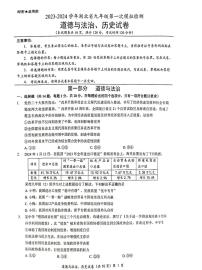 2024年湖北省多校教聯(lián)體聯(lián)考九年級第一次模擬檢測政治歷史試題（含答案）