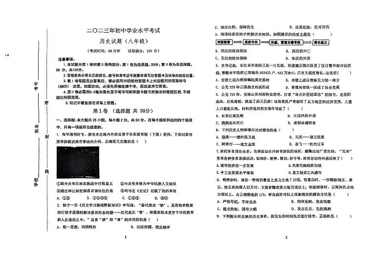 山东省东营市东营区文华学校(五四学制)2022-2023学年八年级下学期3月月考历史试题第1页