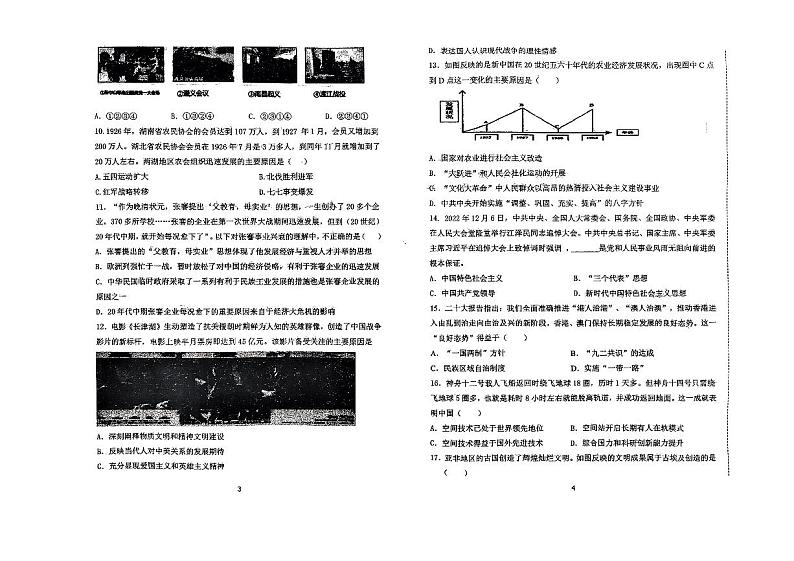 山东省东营市东营区文华学校(五四学制)2022-2023学年八年级下学期3月月考历史试题第2页