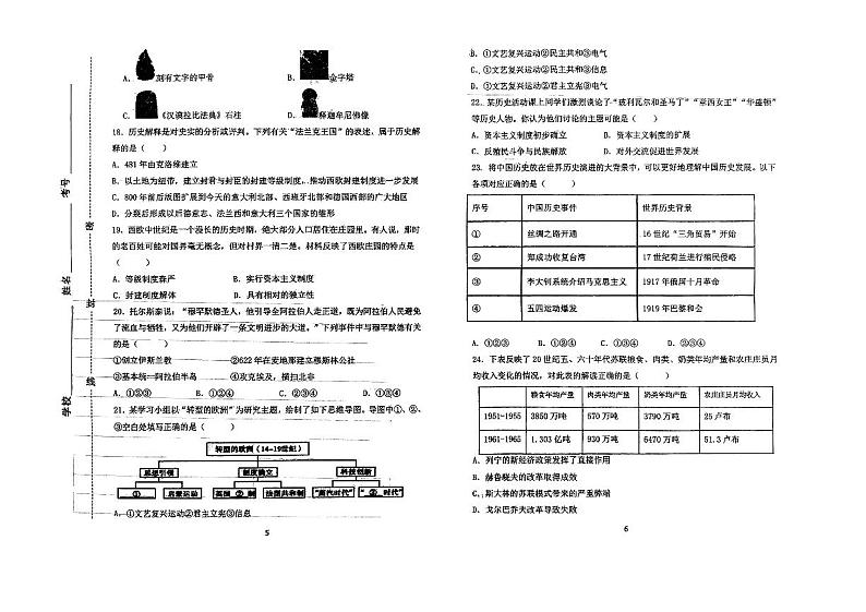 山东省东营市东营区文华学校(五四学制)2022-2023学年八年级下学期3月月考历史试题第3页