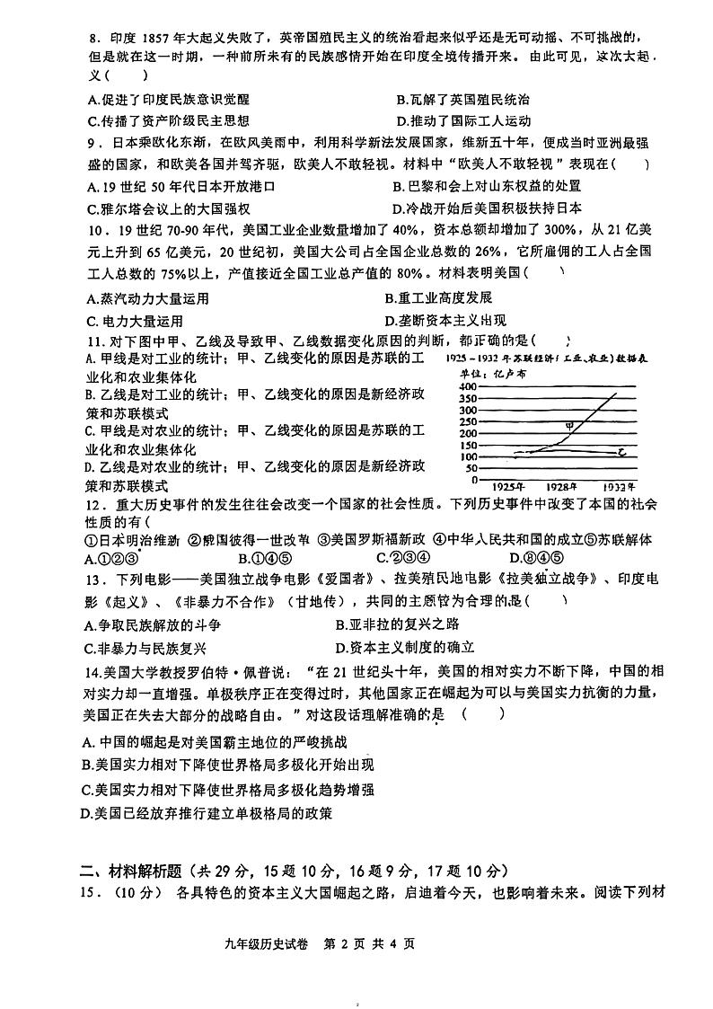 江苏省常州市实验初级中学2023~2024学年部编版九年级下学期结课调研历史试卷第2页