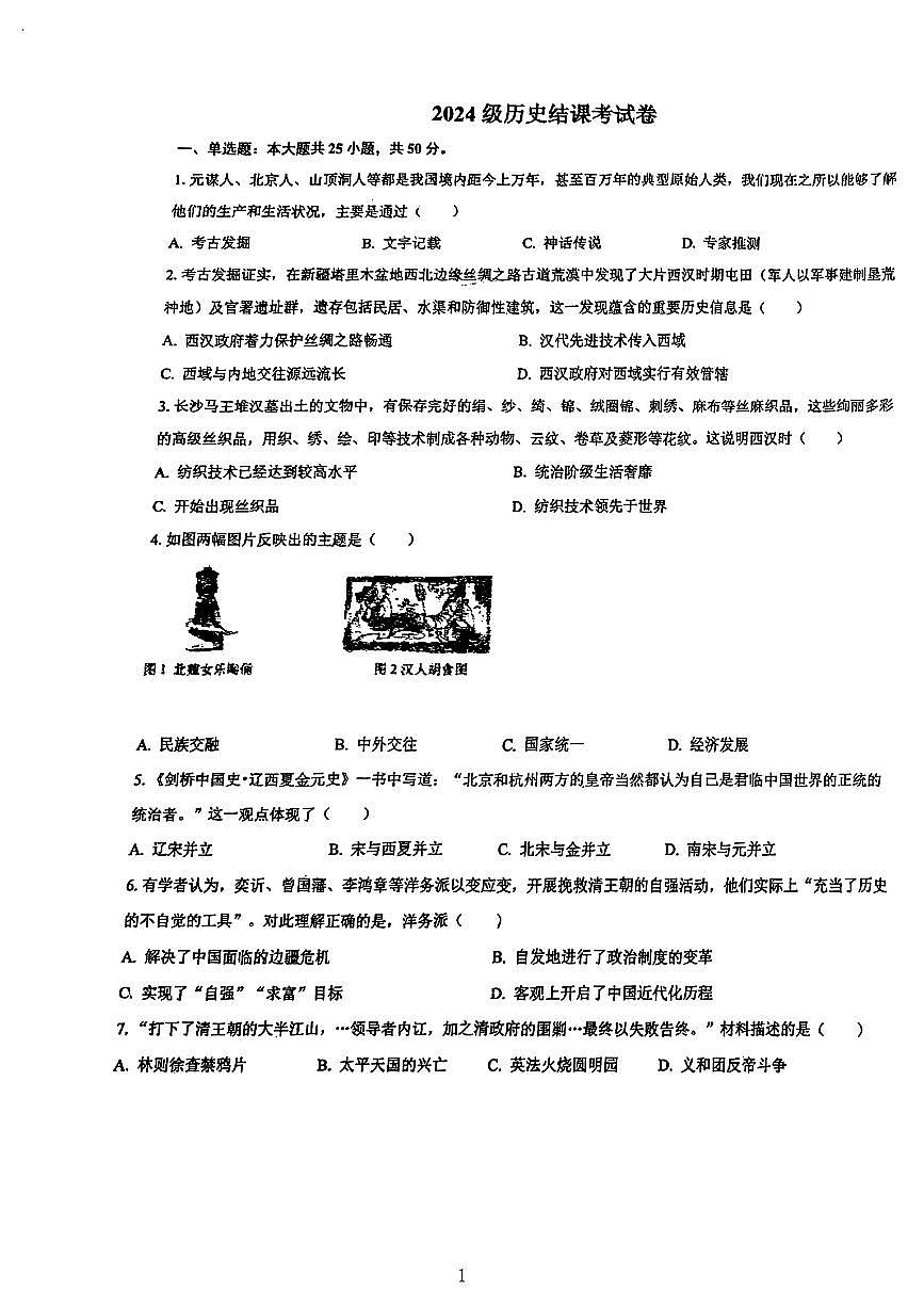 2024年天津市河?xùn)|區(qū)九年級(jí)模擬預(yù)測(cè)歷史試題第1頁(yè)