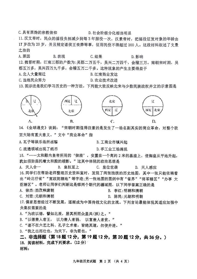 江苏省连云港市实验学校2023-2024学年部编版九年级历史下学期第一次月考试卷第2页