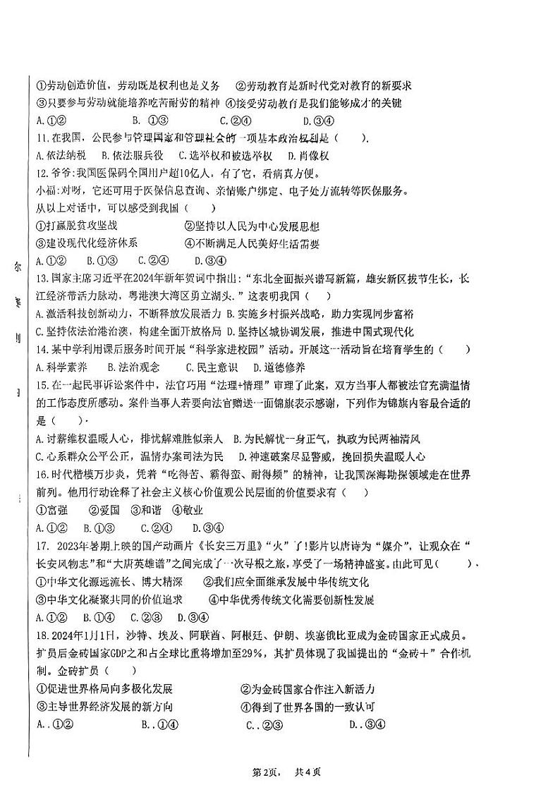 甘肃省临夏回族自治州永靖县部分学校2024年九年级第一次模拟考试道德与法治、历史综合试卷02