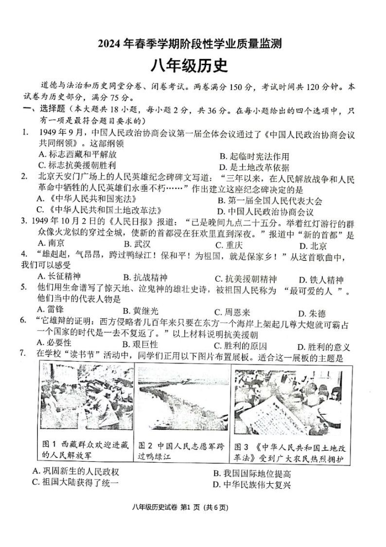 广西浦北县2023-2024学年八年级下学期3月月考历史试卷01