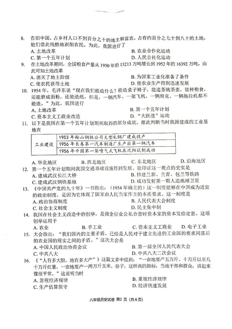 广西浦北县2023-2024学年八年级下学期3月月考历史试卷02