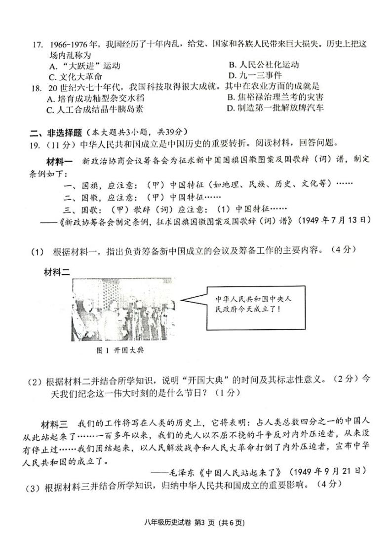 广西浦北县2023-2024学年八年级下学期3月月考历史试卷03