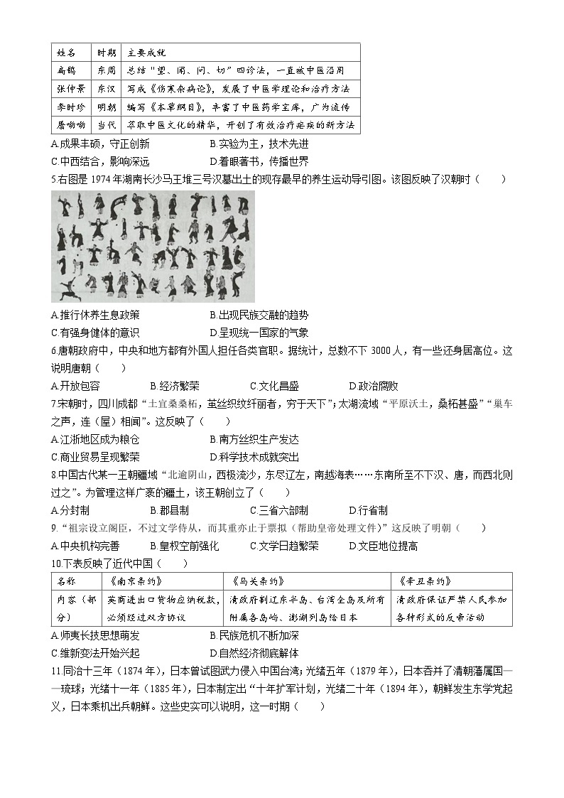 广东省韶关市2023-2024学年九年级下学期3月月考历史试题02