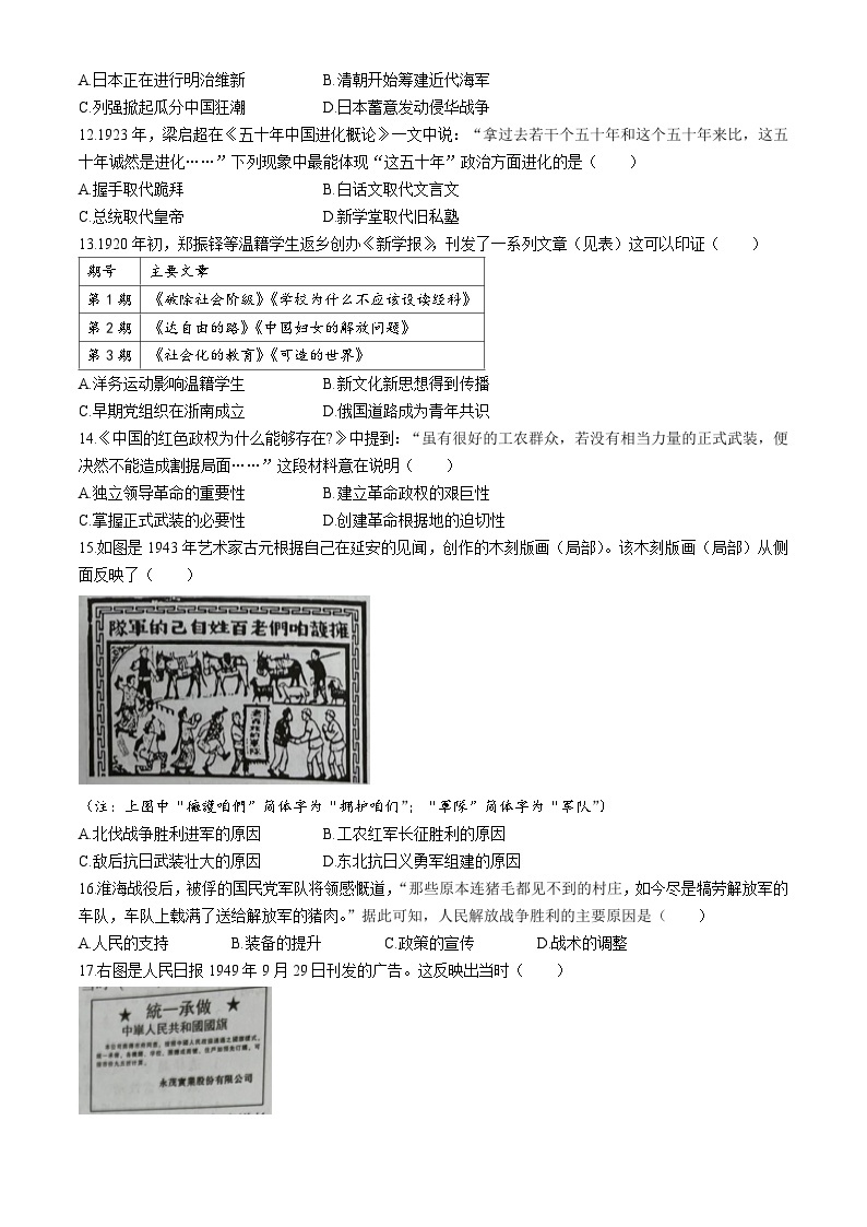 广东省韶关市2023-2024学年九年级下学期3月月考历史试题03