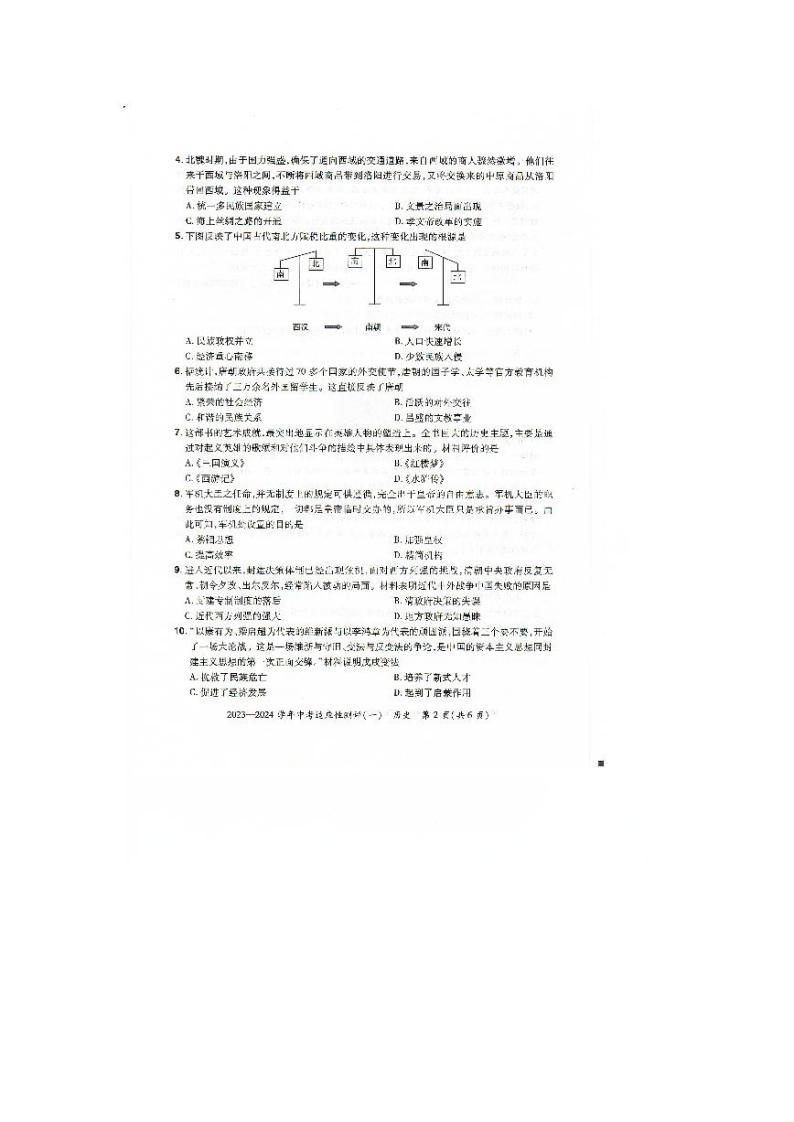 2024年河南省安阳市滑县九年级一模历史试题02