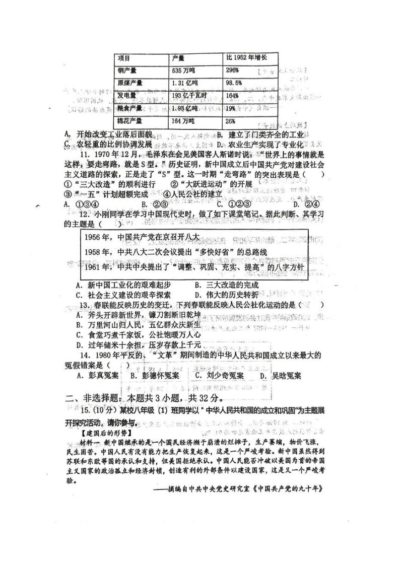 湖北省云梦县伍洛镇伍洛初级中学2023-2024学年八年级下学期3月月考历史试题02