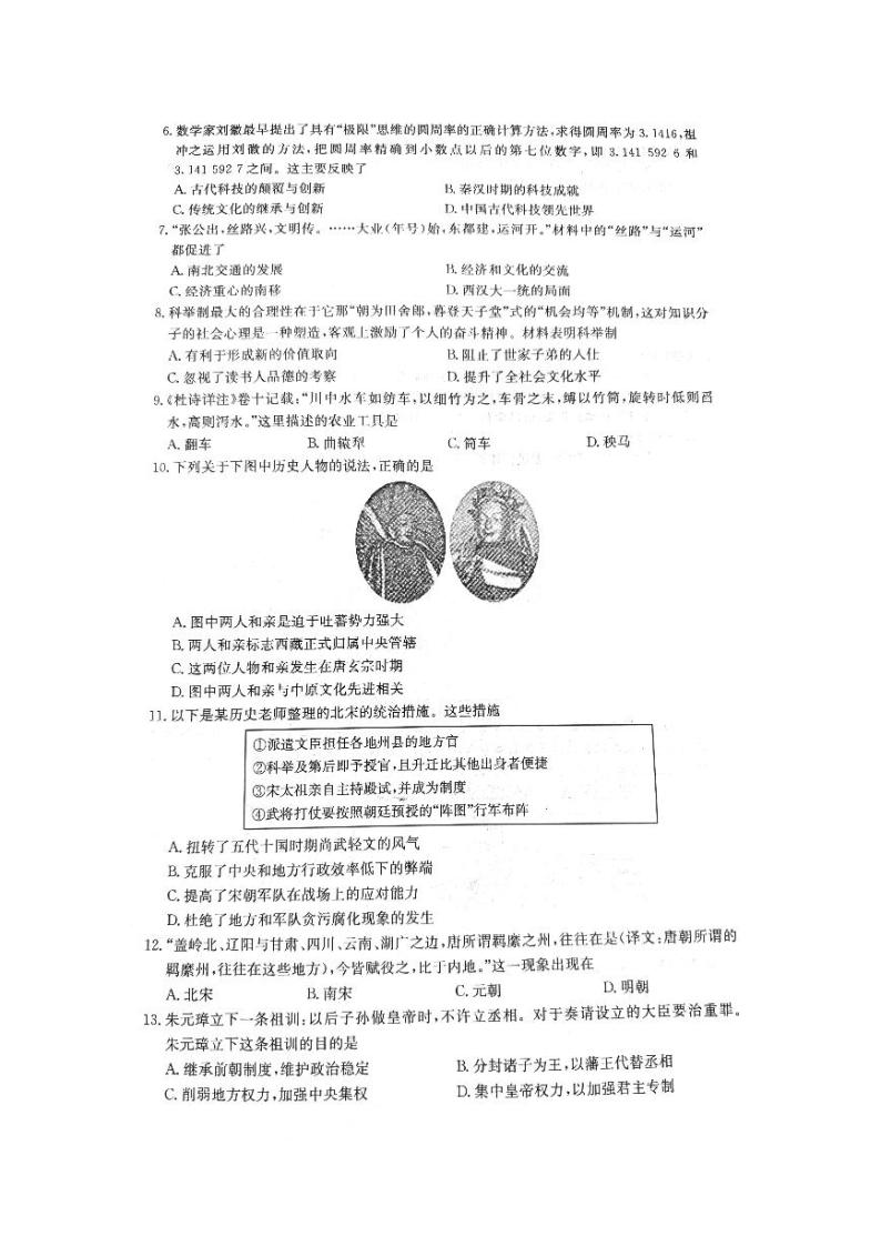 2024年湖南省长沙市长郡教育集团中考一模历史试卷02