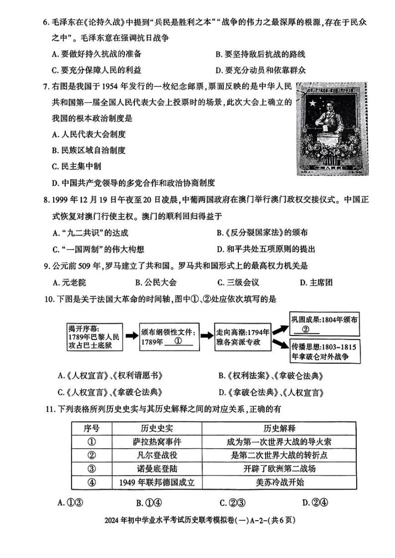 2024年陕西省太白县部分学校中考一模历史试题02