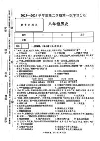 河南省周口市鹿邑县2023-2024学年八年级下学期3月月考历史试题