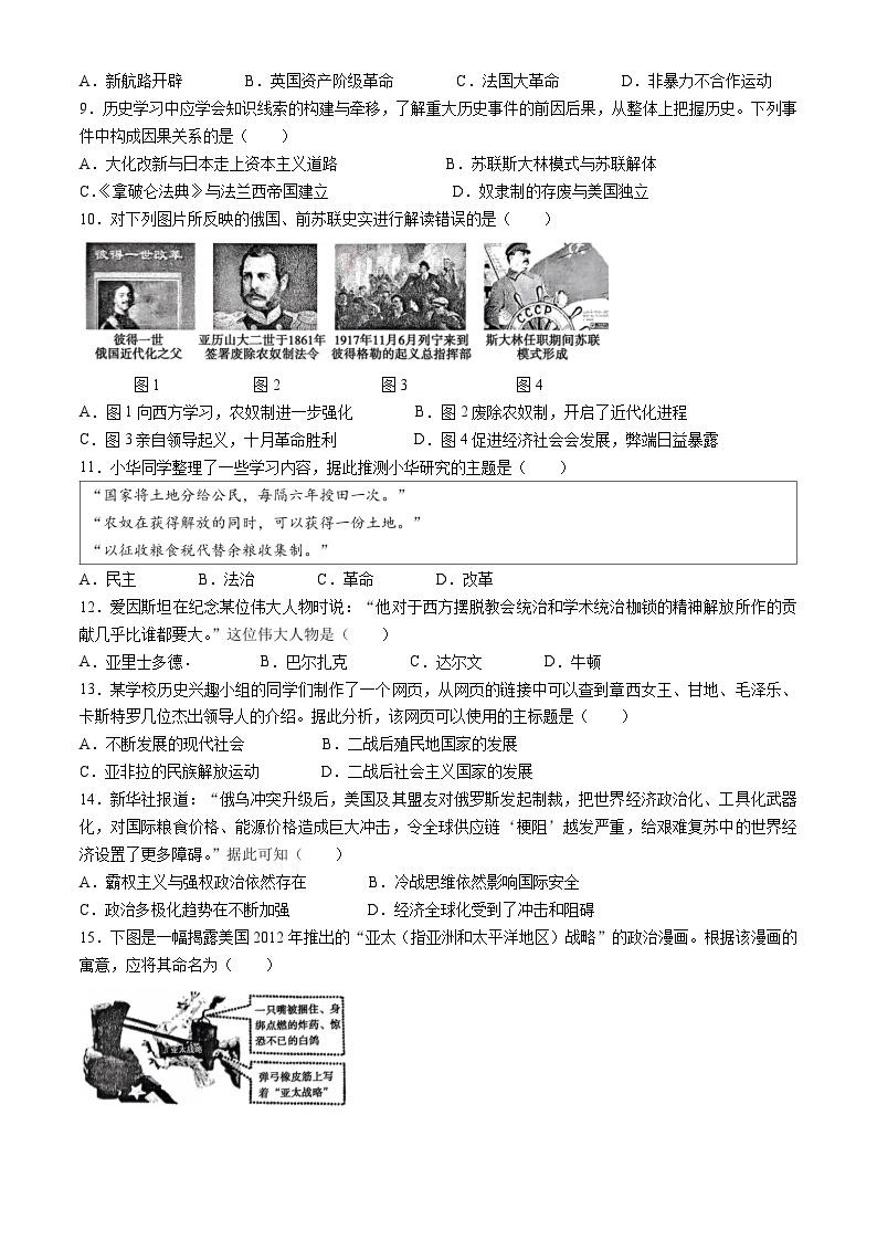 湖南省邵阳市新宁县水庙镇中心学校2023-2024学年九年级下学期3月月考历史试题02