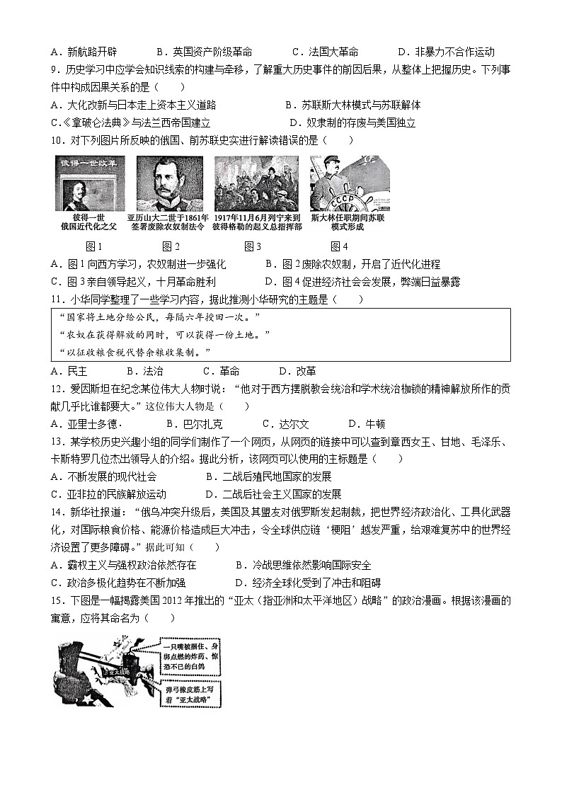 湖南省邵阳市新宁县水庙镇中心学校2023-2024学年九年级下学期3月月考历史试题第2页