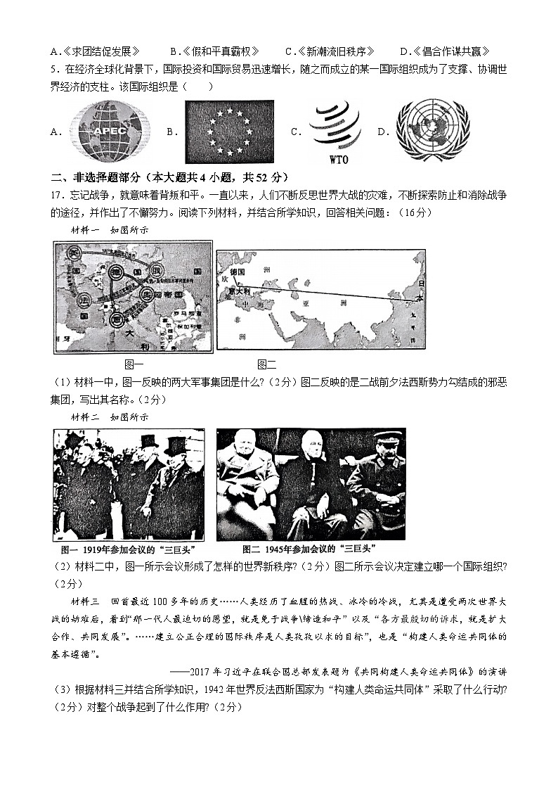 湖南省邵阳市新宁县水庙镇中心学校2023-2024学年九年级下学期3月月考历史试题第3页