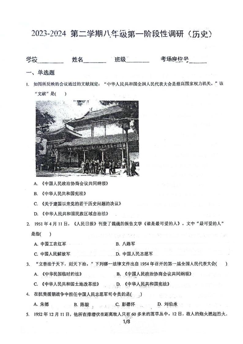 河北省青县第二中学2023-2024学年八年级下学期3月月考历史试题01