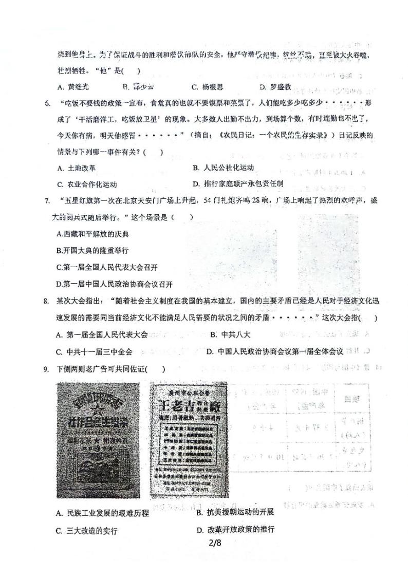 河北省青县第二中学2023-2024学年八年级下学期3月月考历史试题02