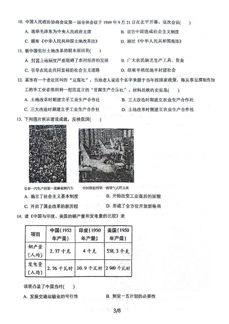 河北省青县第二中学2023-2024学年八年级下学期3月月考历史试题03