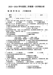 河南省周口市鹿邑縣2023-2024學(xué)年八年級下學(xué)期3月月考?xì)v史試題.1
