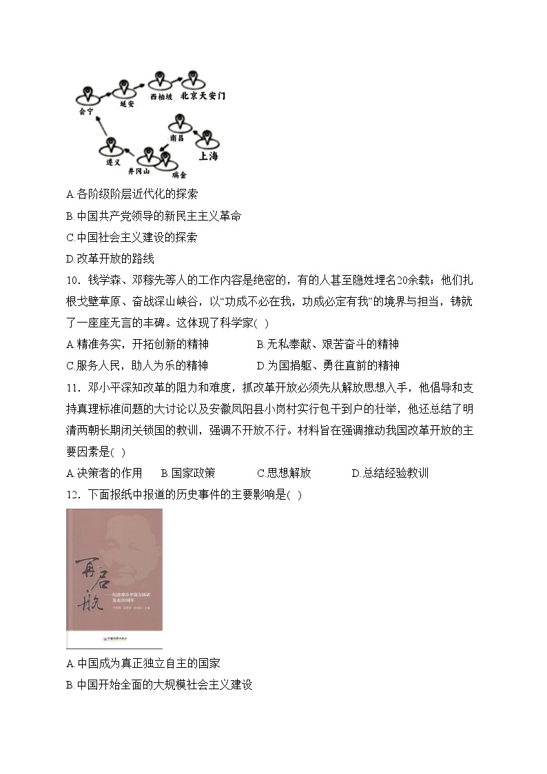 河北省承德市2022-2023学年九年级下学期第一次月考历史试卷(含答案)03
