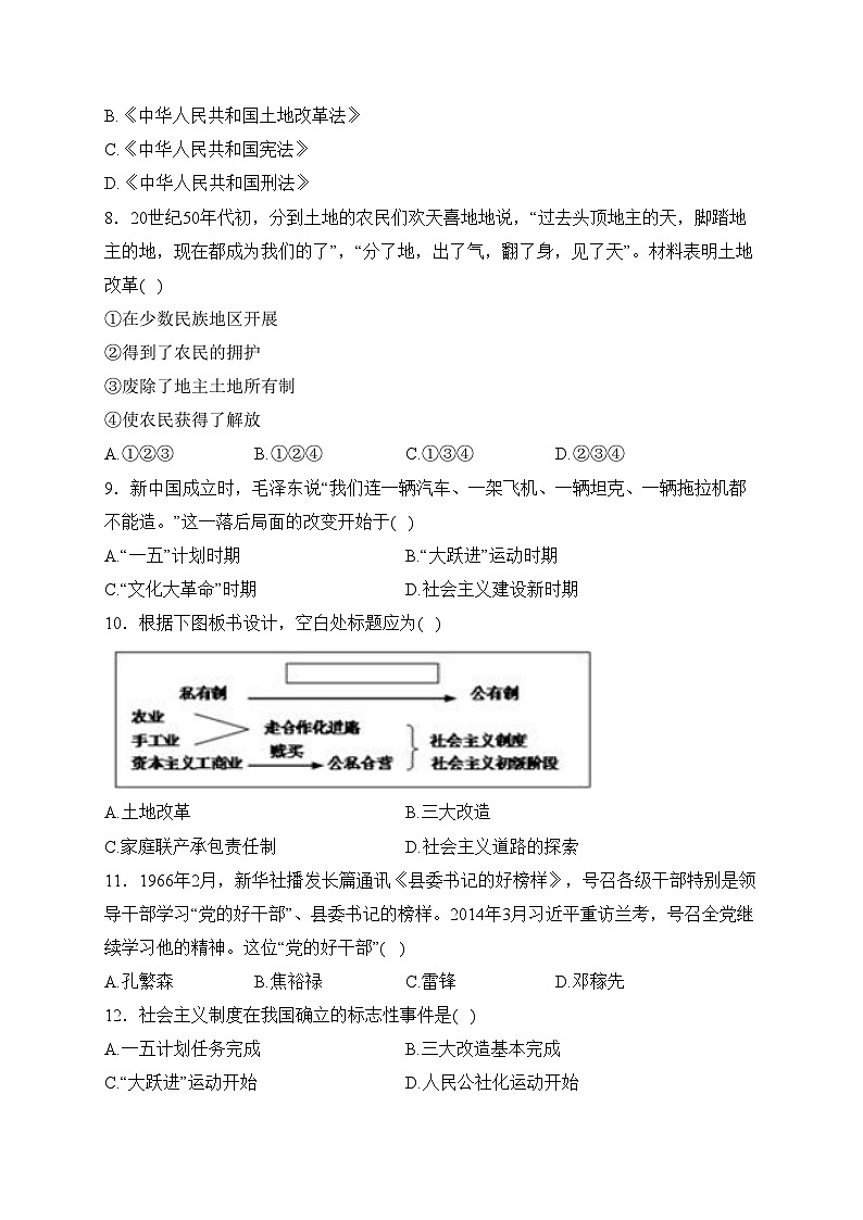河北省邯郸市鸡泽县2022-2023学年八年级下学期期中历史试卷(含答案)第2页