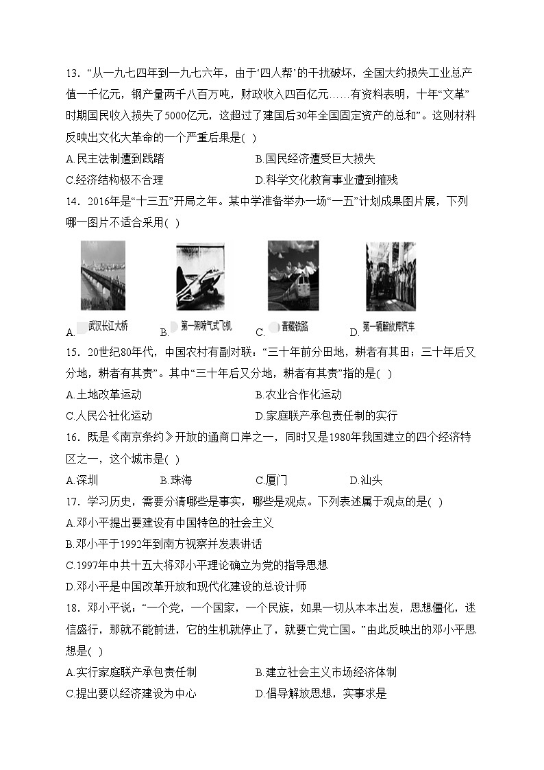 河北省邯郸市鸡泽县2022-2023学年八年级下学期期中历史试卷(含答案)第3页