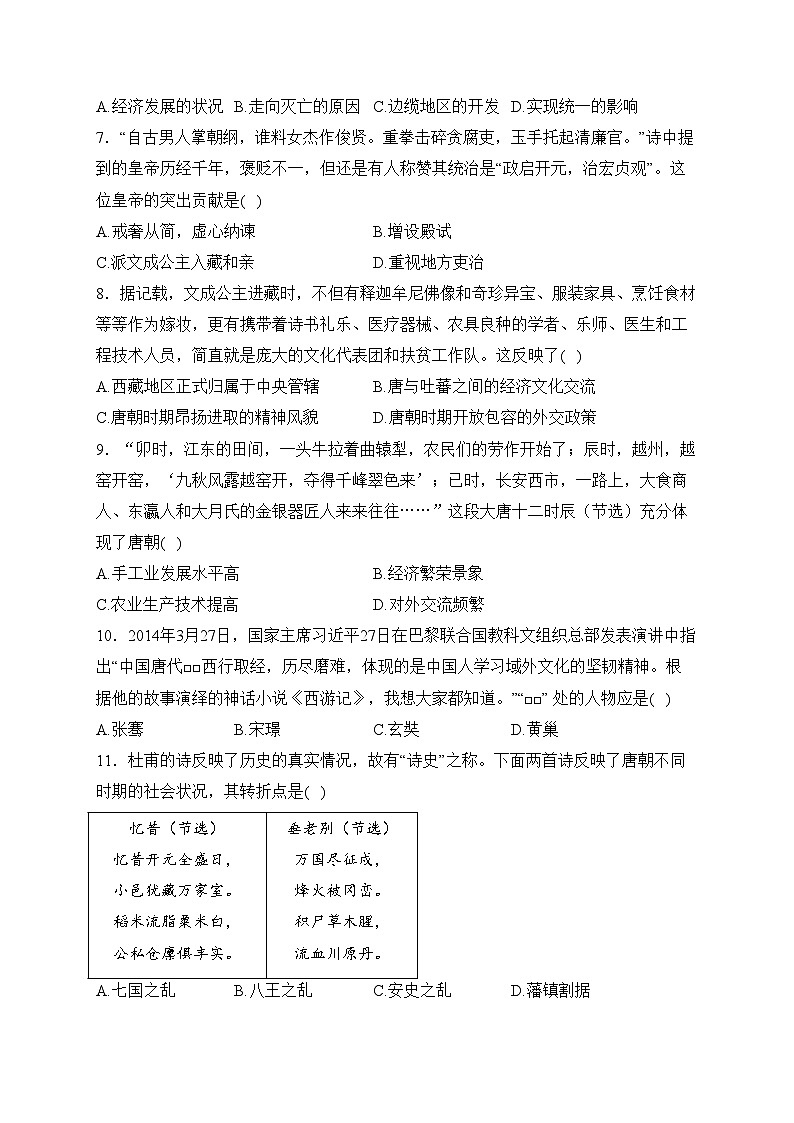 河北省邯鄲市永年區(qū)2022-2023學(xué)年七年級(jí)下學(xué)期期中歷史試卷(含答案)第2頁
