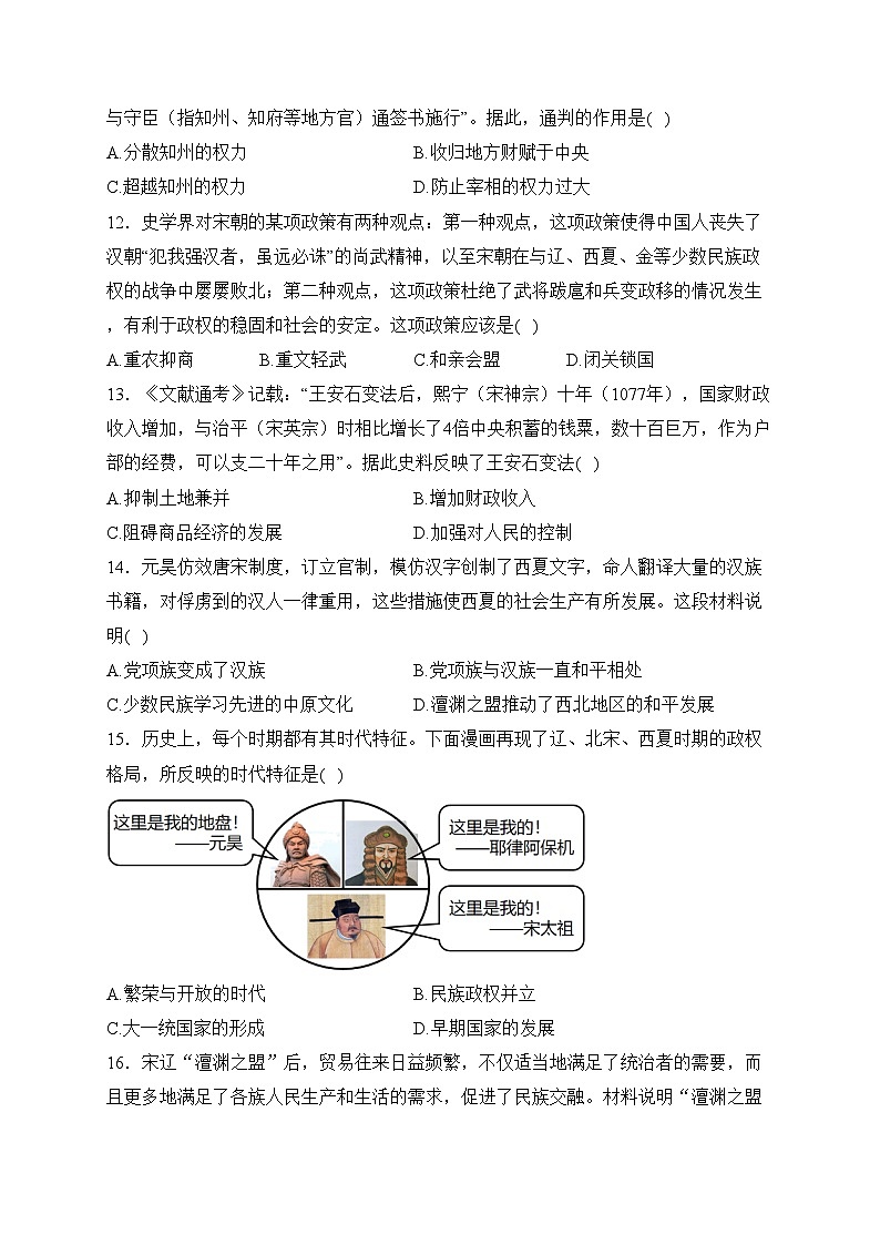 河北省秦皇岛市昌黎县2022-2023学年七年级下学期期中历史试卷(含答案)03