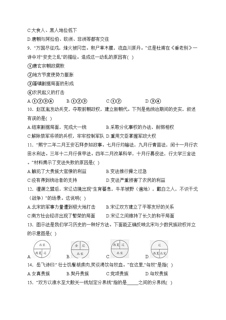河南省安阳市安阳县2022-2023学年七年级下学期期中历史试卷(含答案)第3页