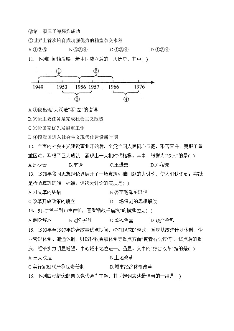 山东省滨州市阳信县2022-2023学年八年级下学期期中历史试卷(含答案)第3页