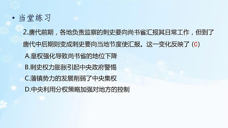 历史七年级下册(5)安史之乱与唐朝衰亡-习题文档+习题PPT课件03