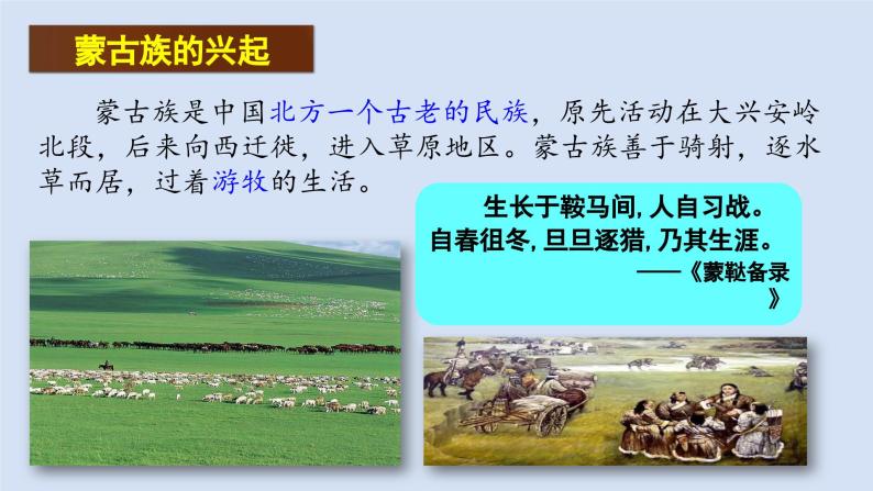 历史七年级下册（10）蒙古族的兴起与元朝的建立-习题文档+习题PPT课件03