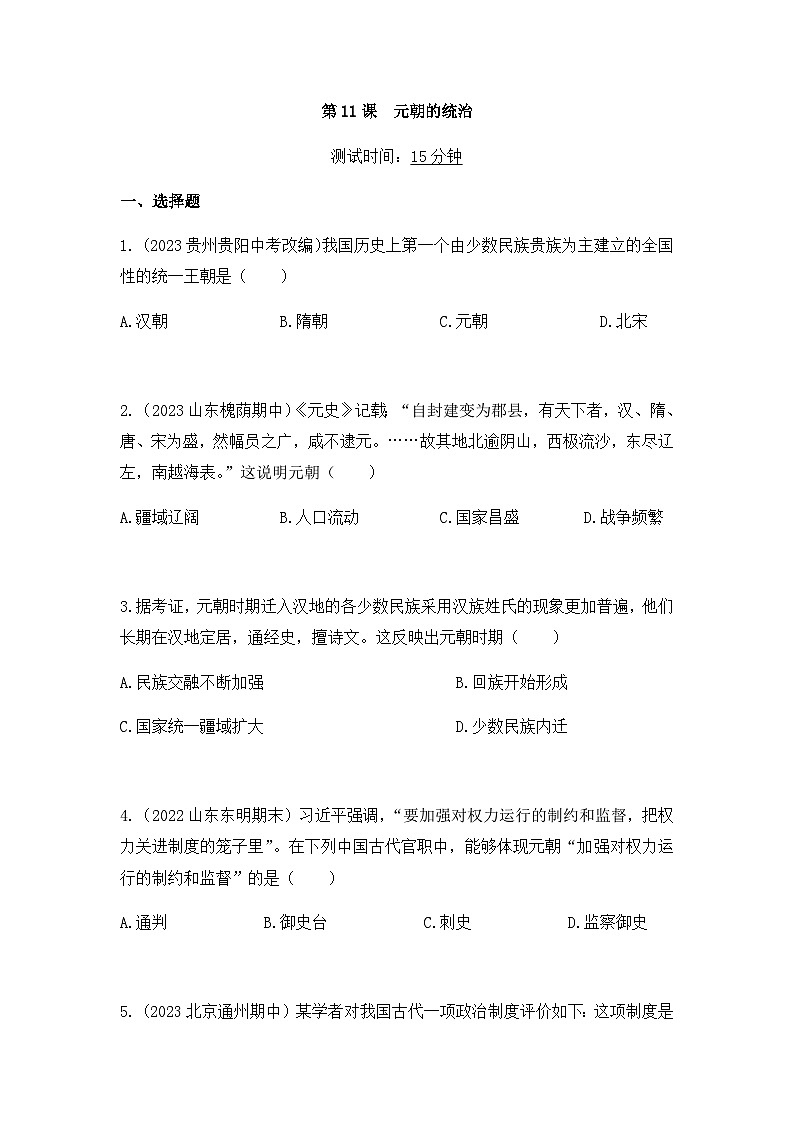 習(xí)題學(xué)生版--第11課元朝的統(tǒng)治 (3)第1頁(yè)