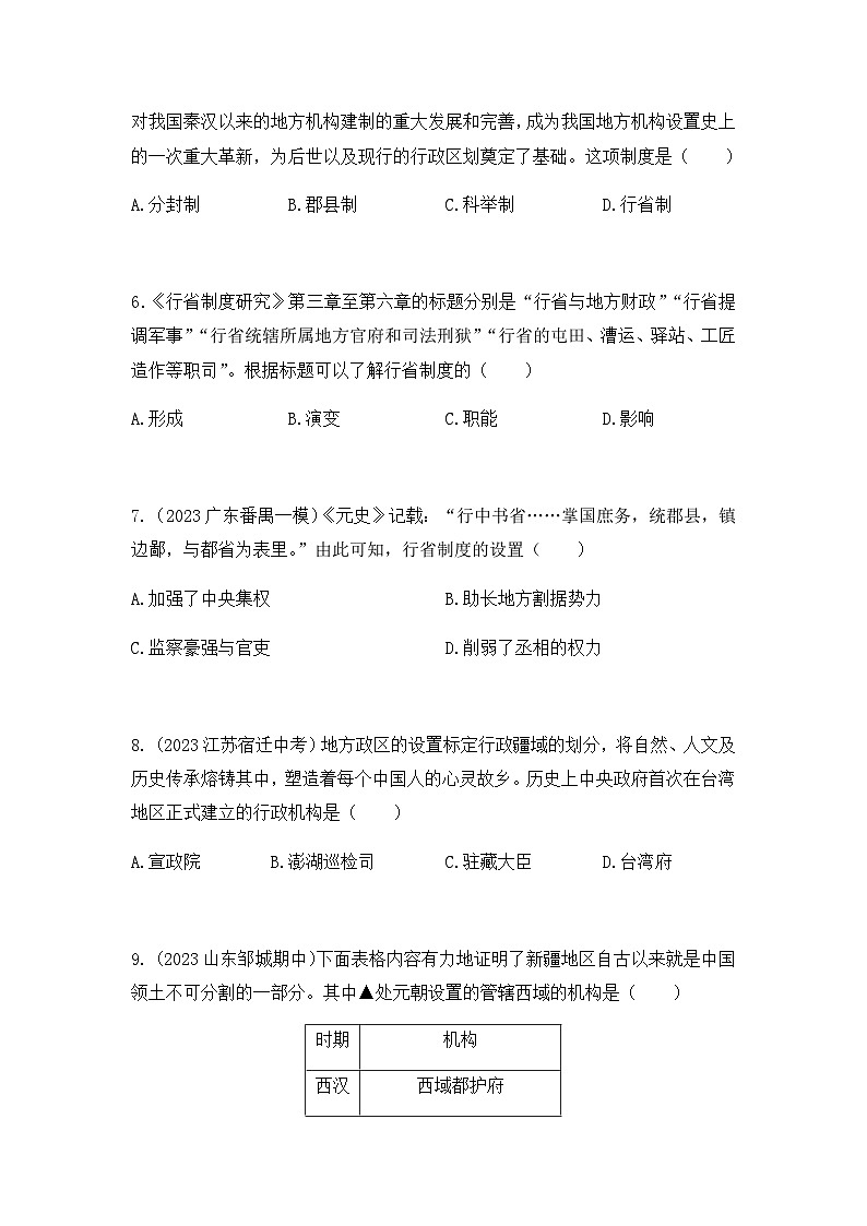 習(xí)題學(xué)生版--第11課元朝的統(tǒng)治 (3)第2頁(yè)