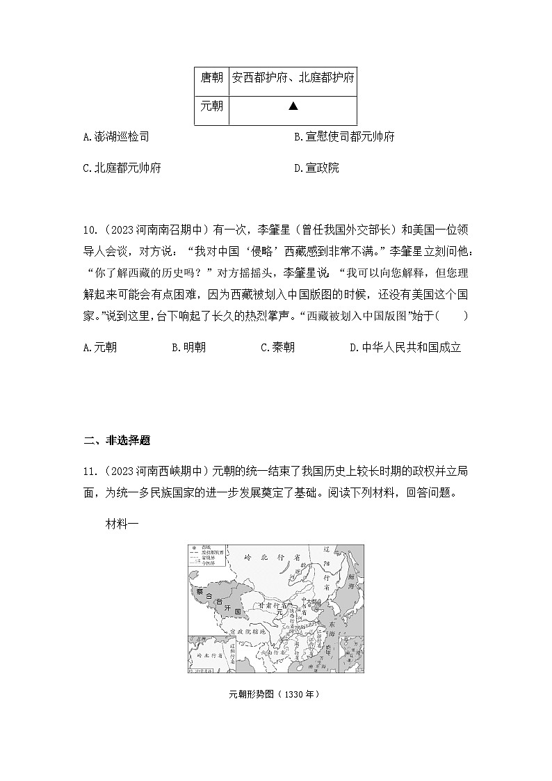 習(xí)題學(xué)生版--第11課元朝的統(tǒng)治 (3)第3頁(yè)