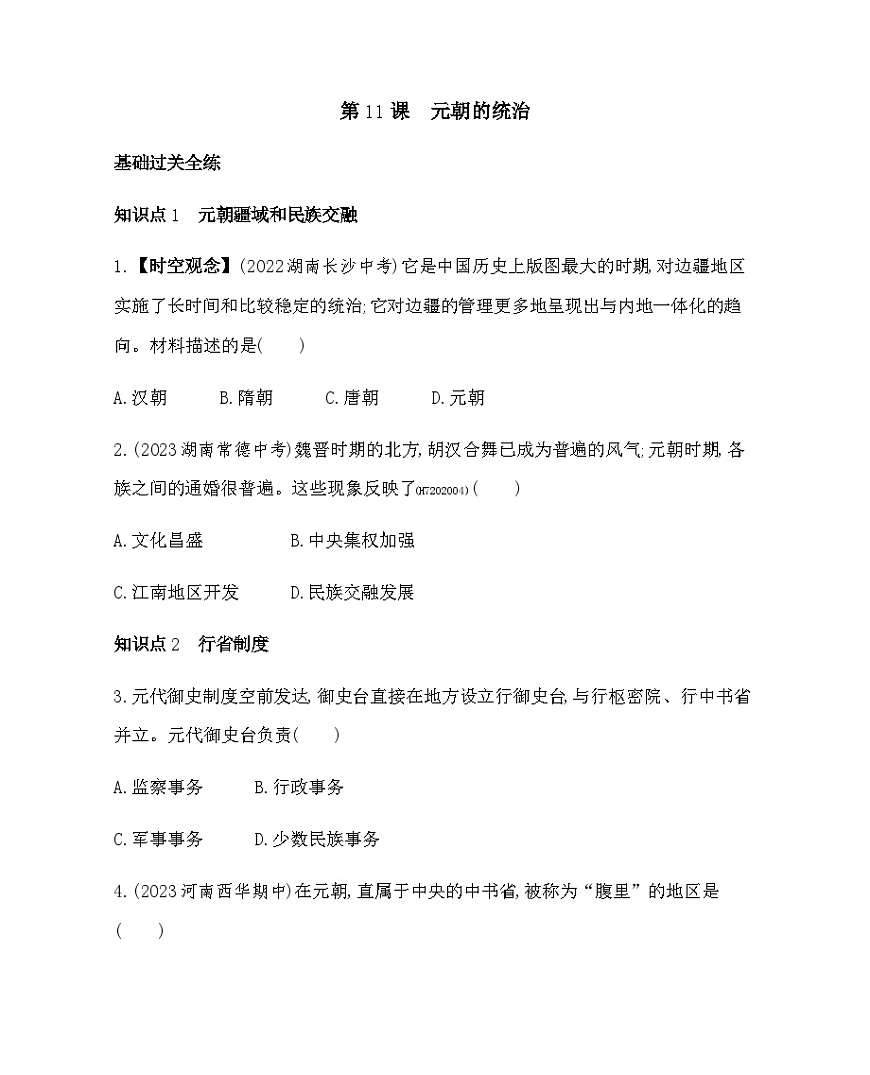 課堂練習(xí)題--第11課元朝的統(tǒng)治第1頁(yè)