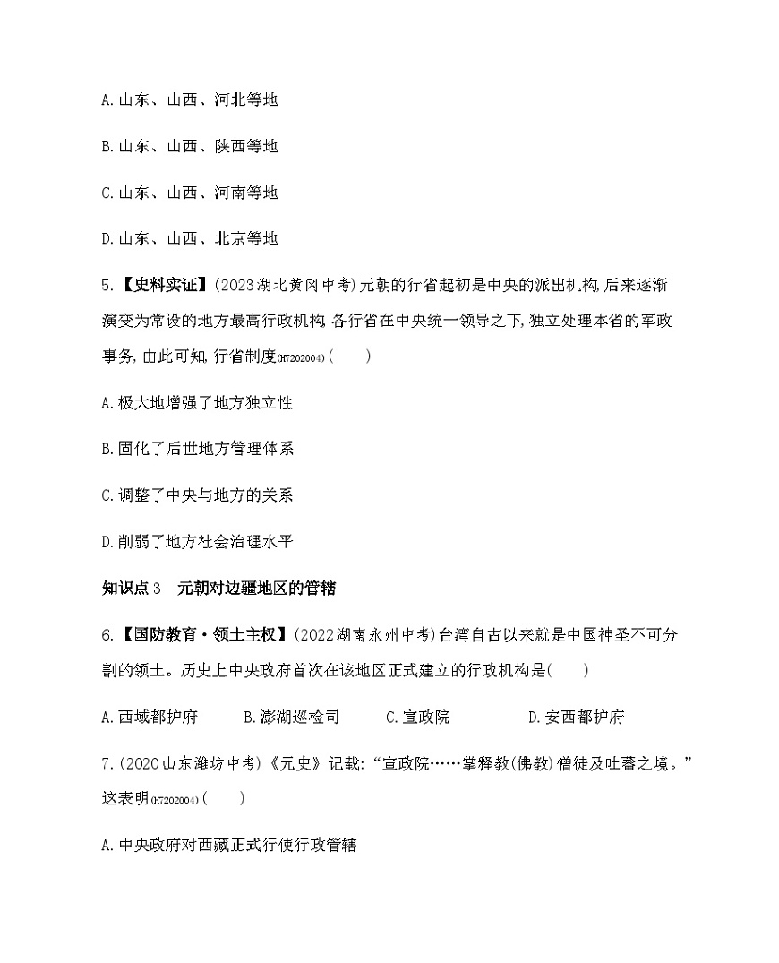 課堂練習(xí)題--第11課元朝的統(tǒng)治第2頁(yè)