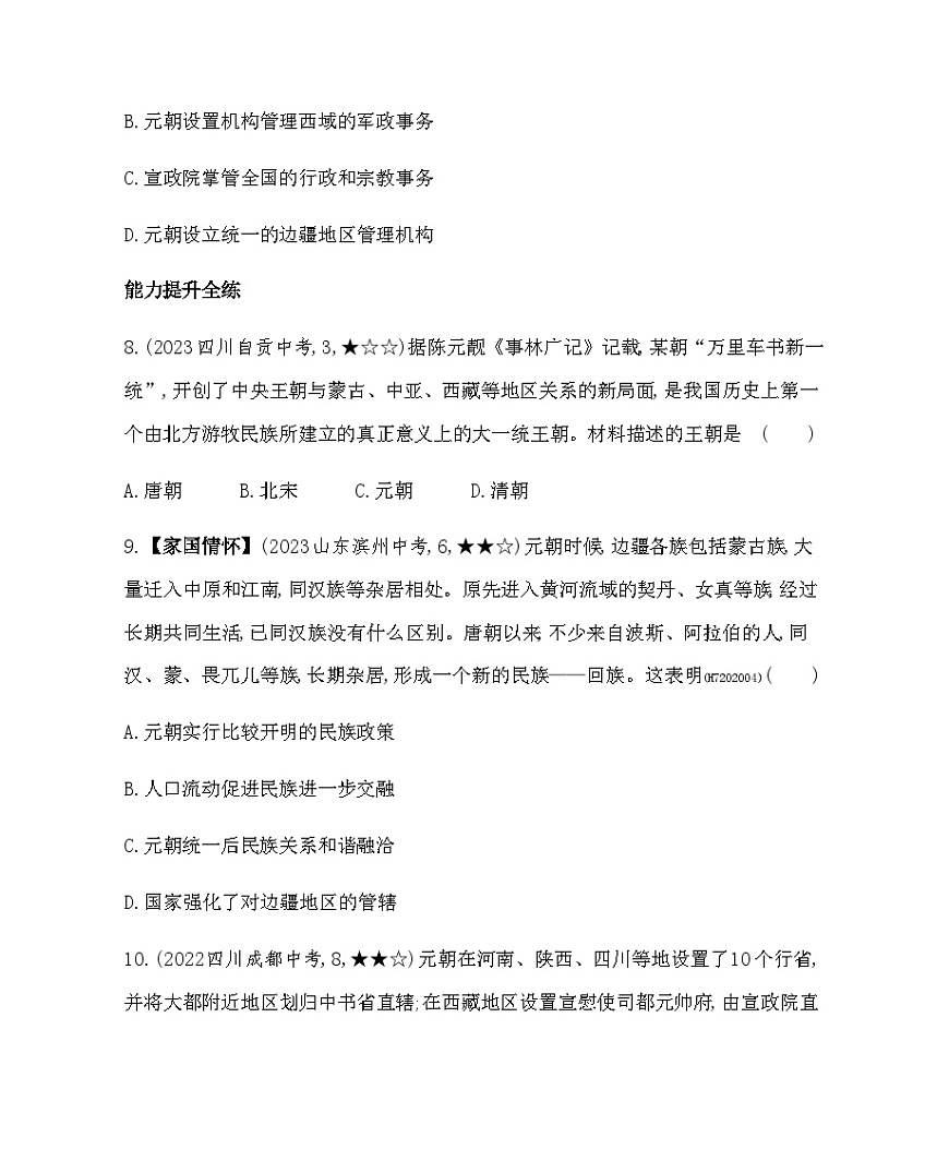課堂練習(xí)題--第11課元朝的統(tǒng)治第3頁(yè)