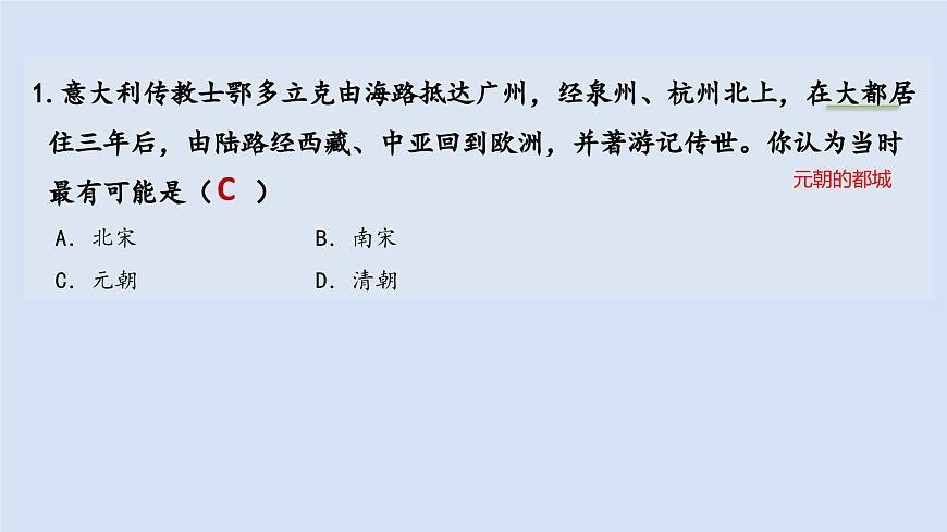 歷史七年級(jí)下冊(cè)（11）元朝的統(tǒng)治（習(xí)題)PPT課件第3頁(yè)
