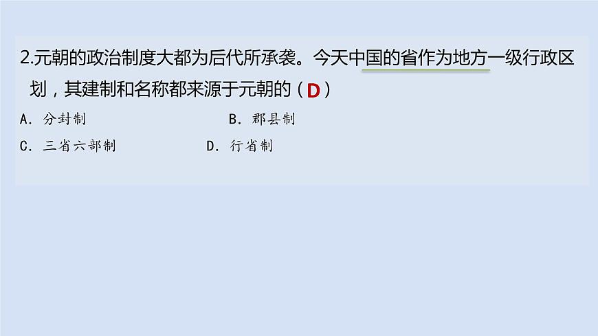 歷史七年級(jí)下冊(cè)（11）元朝的統(tǒng)治（習(xí)題)PPT課件第4頁(yè)