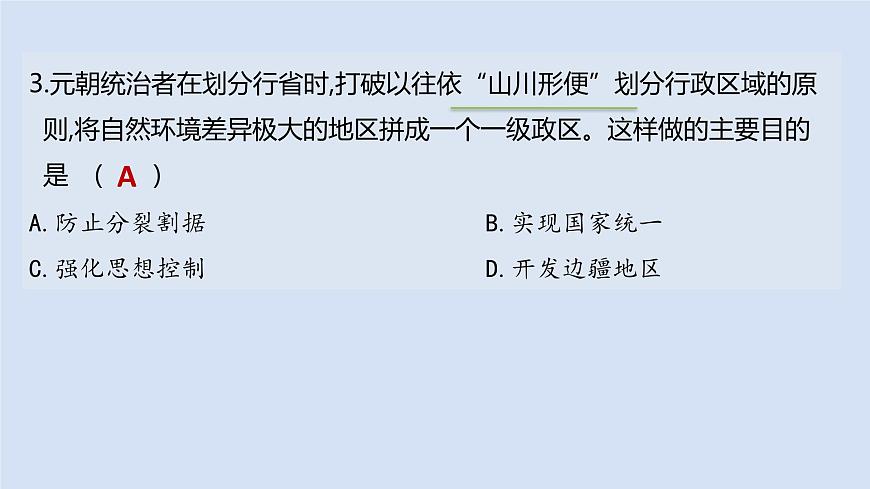 歷史七年級(jí)下冊(cè)（11）元朝的統(tǒng)治（習(xí)題)PPT課件第5頁(yè)