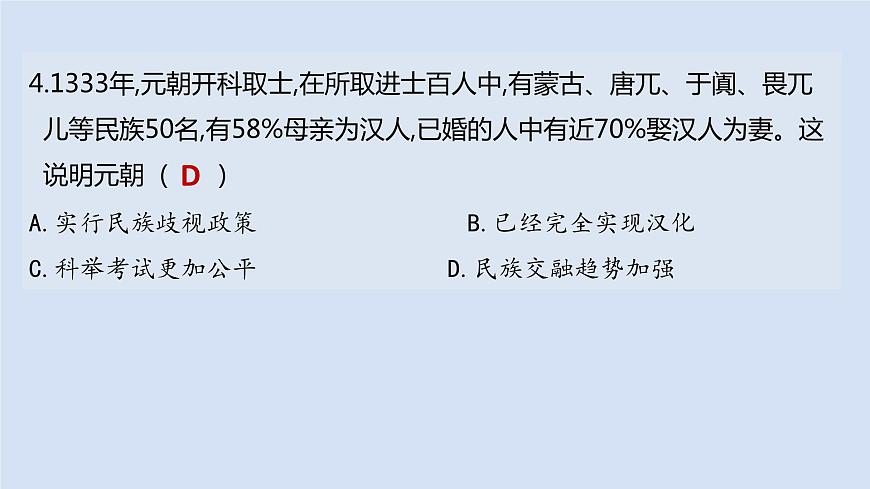 歷史七年級(jí)下冊(cè)（11）元朝的統(tǒng)治（習(xí)題)PPT課件第6頁(yè)