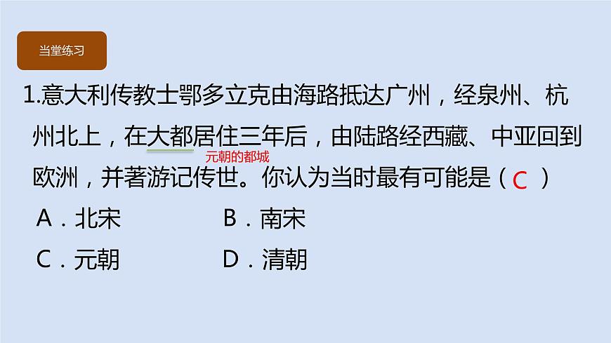 歷史七年級(jí)下冊(cè)（11）元朝的統(tǒng)治（習(xí)題)PPT課件第7頁(yè)