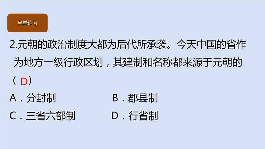歷史七年級(jí)下冊(cè)（11）元朝的統(tǒng)治（習(xí)題)PPT課件第8頁(yè)