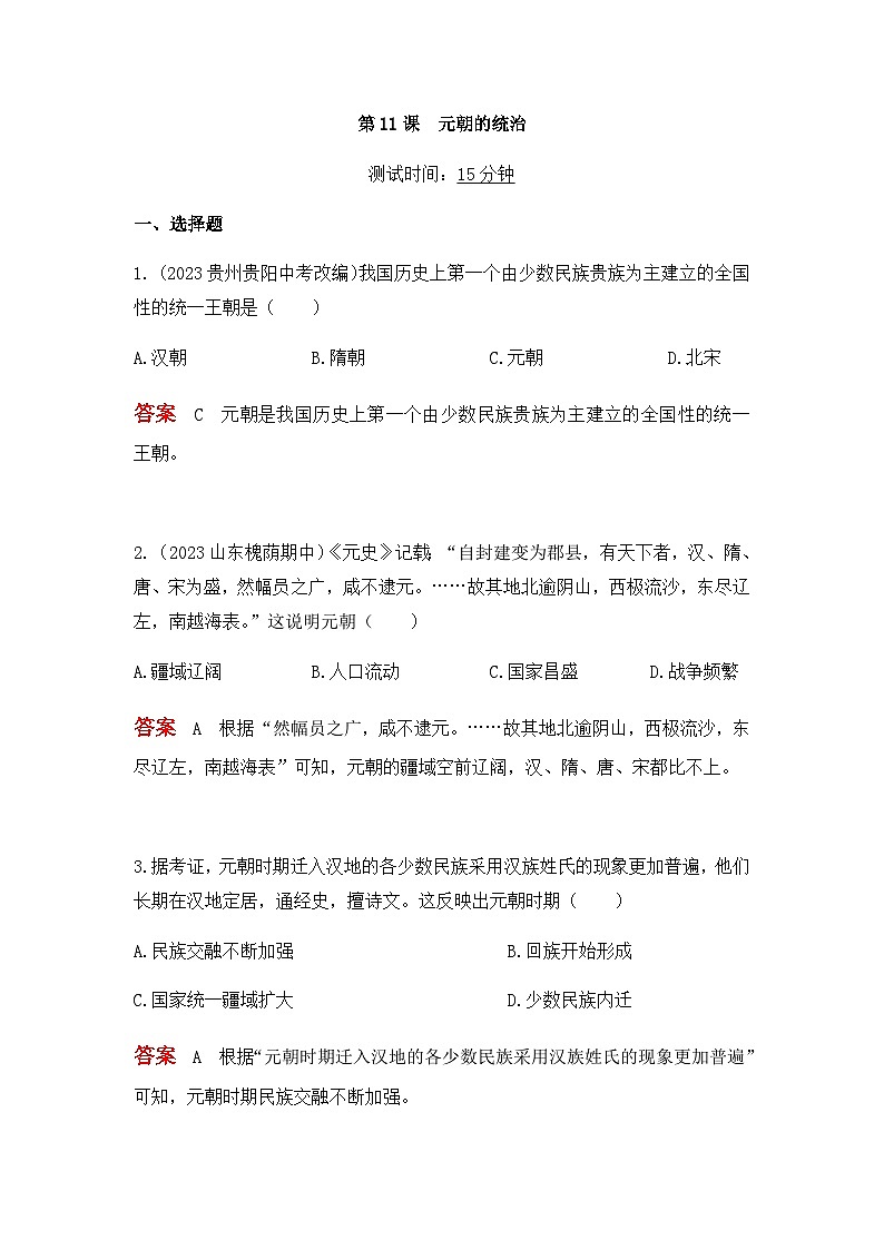 習(xí)題教師版--第11課元朝的統(tǒng)治 (2)第1頁(yè)