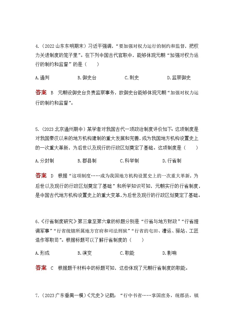 習(xí)題教師版--第11課元朝的統(tǒng)治 (2)第2頁(yè)