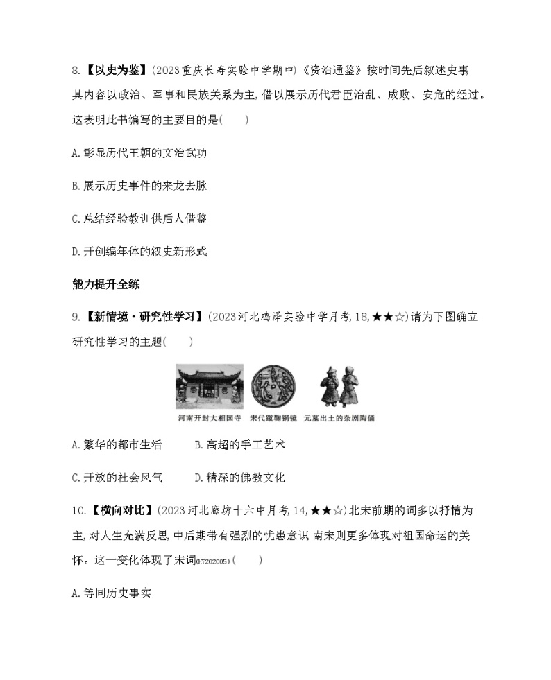 历史七年级下册（12）宋元时期的都市和文化-习题文档+习题PPT课件03