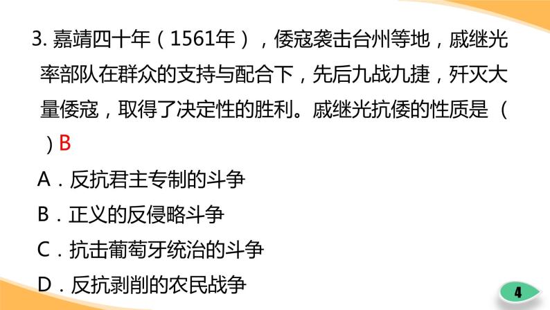 历史七年级下册（15）明朝的对外关系-习题文档+习题PPT课件04